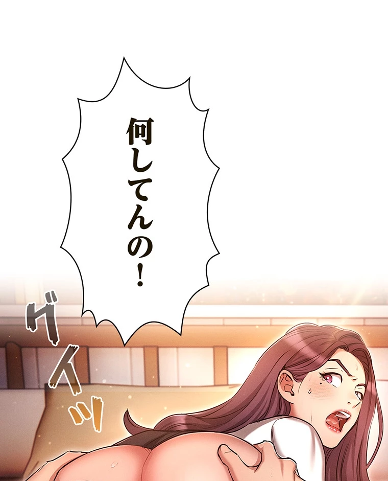 やり直し新卒は今度こそキミを救いたい!? - Page 70